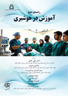 عکس راهنمای جامع آموزش در هوشبری