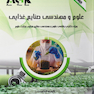 AGK درسنامه علوم و مهندسی صنایع غذایی (ویژه دکتری رشته بهداشت و ایمنی موادغذایی)