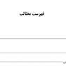 مجموعه AGK درسنامه های بهداشت و ایمنی موادغذایی (دکتری)