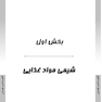 مجموعه AGK درسنامه های بهداشت و ایمنی موادغذایی (دکتری)