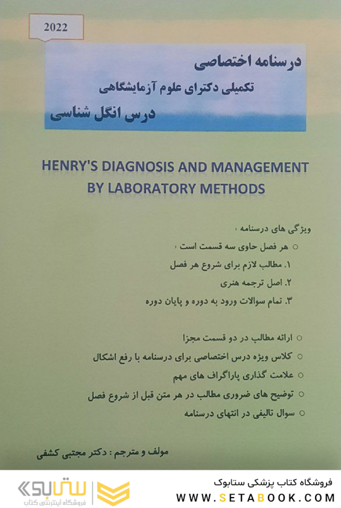 درسنامه اختصاصی تکمیلی دکترای علوم آزمایشگاهی درس انگل شناسی دکتر کشفی