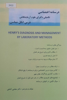 عکس درسنامه اختصاصی تکمیلی دکترای علوم آزمایشگاهی درس انگل شناسی دکتر کشفی