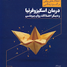 درمان اسکیزوفرنیا و دیگر اختلالات روان پریشی