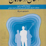 انسان در سازمان
