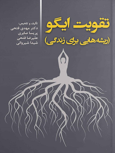 عکس تقویت ایگو