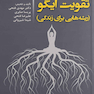 تقویت ایگو