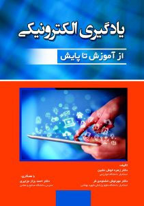 عکس یادگیری الکترونیکی