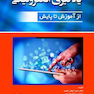 یادگیری الکترونیکی