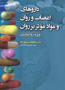 عکس داروهای اعصاب و روان و مواد موثر بر روان