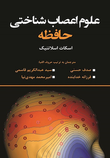 عکس علوم اعصاب شناختی حافظه