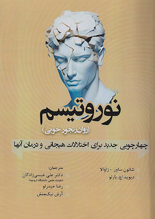 عکس نوروتیسم (روان رنجور خویی)