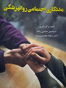 عکس مددکاری اجتماعی روانپزشکی