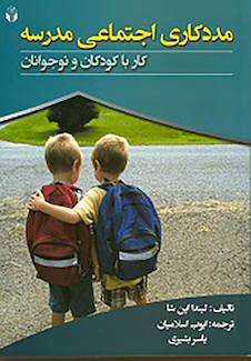 عکس مددکاری اجتماعی مدرسه کار با کودکان و نوجوانان