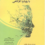 روش تحقیق کاربردی (عملی) با رویکرد کارگاهی