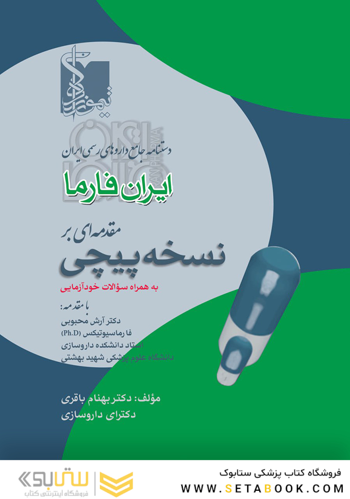 ایران فارما، مقدمه ای بر نسخه پیچی