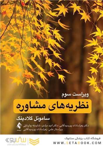 نظریه های مشاوره