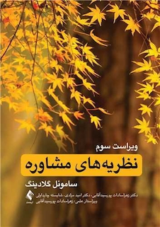 عکس نظریه های مشاوره