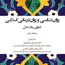 روان شناسی و روان درمانی اسلامی تدوین یک مدل