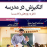 انگیزش در مدرسه (نظریه،پژوهش و کاربست) ویراست دوم