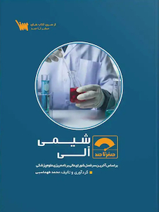 عکس صفر تا صد شیمی آلی