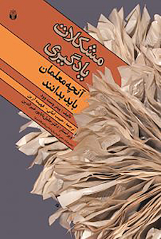 عکس مشکلات یادگیری آنچه معلمان باید بدانند