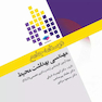 درسنامه جامع ارشد و دکترای تخصصی مهندسی بهداشت محیط دکتر شرفی