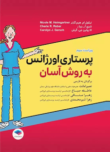 عکس پرستاری اورژانس به روش آسان