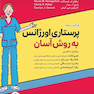 پرستاری اورژانس به روش آسان