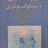نوروسایکولوژی و پسیکوفیزیولوژی