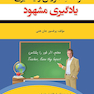 فرهنگ آموزش و یادگیری : یادگیری مشهود