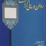 روان درمانی کرامت محور