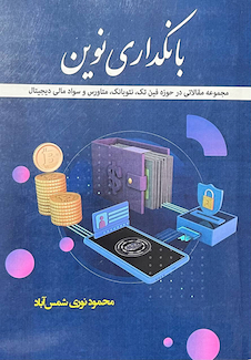 عکس بانکداری نوین