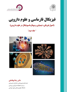 عکس فیزیکال فارماسی و علوم دارویی جلد دوم