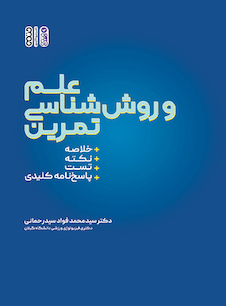 عکس علم و روش ‏شناسی تمرین