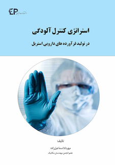 عکس استراتژی کنترل آلودگی