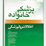 پزشک خانواده ( راکل 2016) اختلالات روانپزشکی