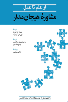 عکس از علم تا عمل مشاوره هیجان مدار