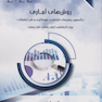 AGK درسنامه روش های آماری (ویژه کارشناسی ارشد رشته آمار زیستی)