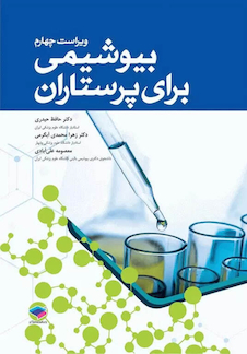 عکس بیوشیمی برای پرستاران