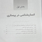 انسان شناسی و جامعه شناسی در پرستاری