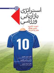 عکس استراتژی بازاریابی ورزشی