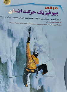 عکس مبانی بیوفیزیک حرکت انسان