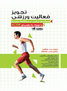 عکس تجویز فعالیت ورزشی