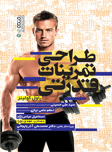 عکس طراحی تمرینات قدرتی