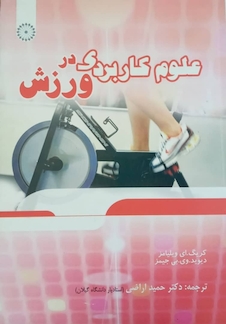 عکس علوم کاربردی در ورزش