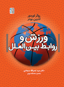 عکس ورزش و روابط بین الملل