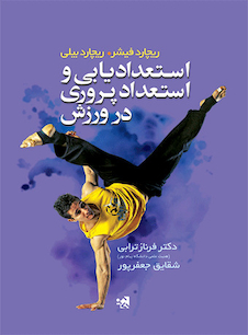 عکس استعدادیابی و استعدادپروری در ورزش