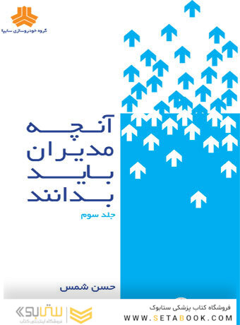 آنچه مدیران باید بدانند