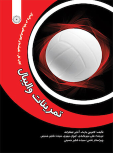 عکس تمرینات والیبال