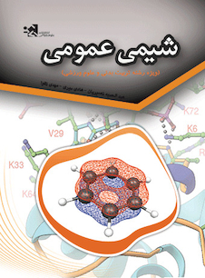 عکس شیمی عمومی در ورزش